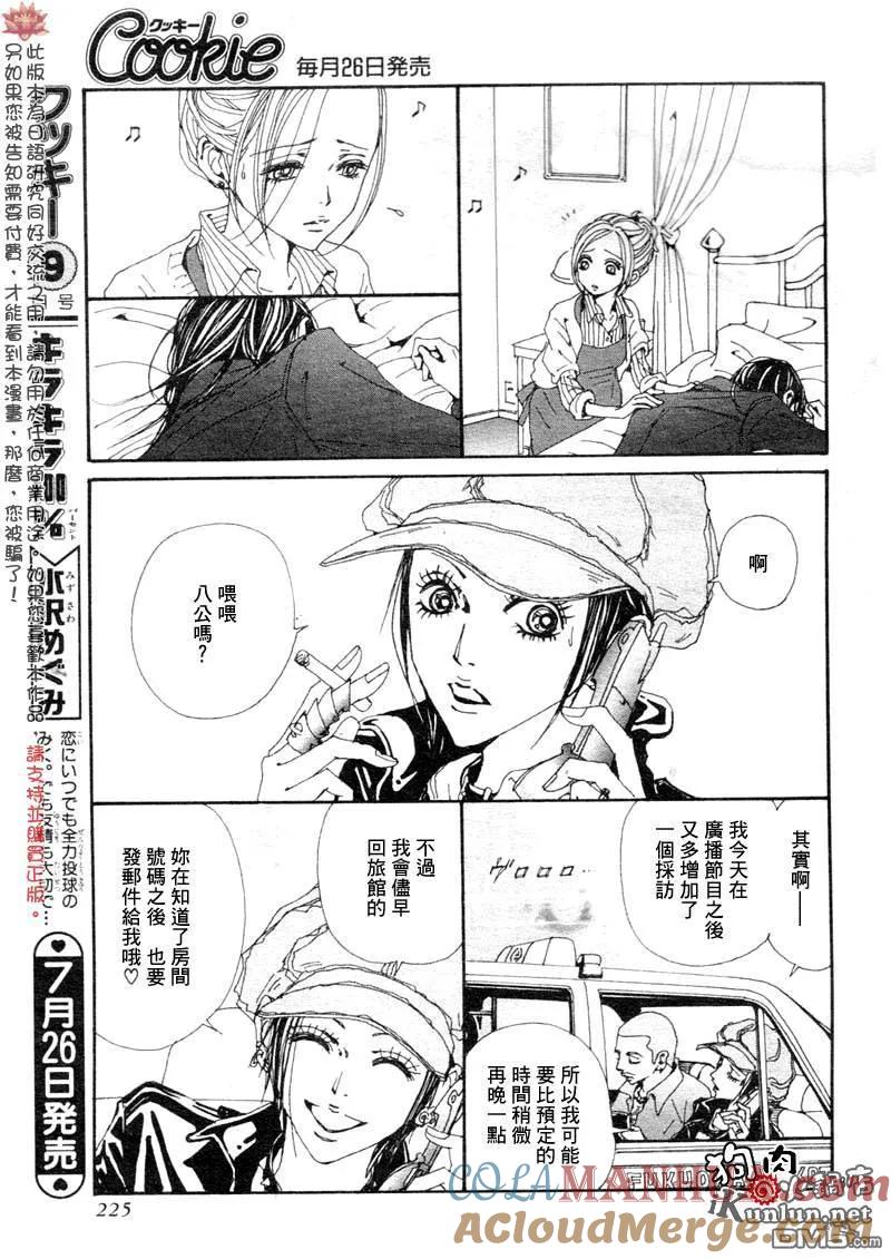第76话-NANA-矢泽 爱（第35张）