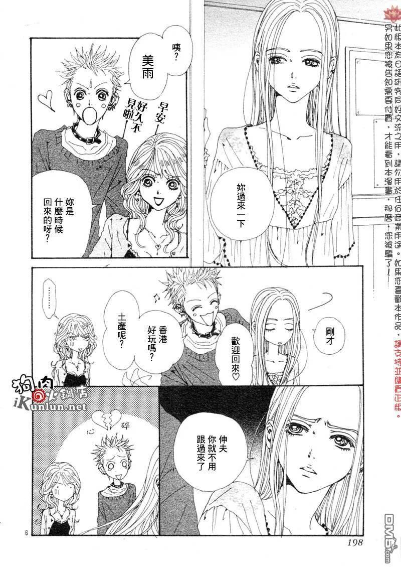 第76话-NANA-矢泽 爱（第8张）