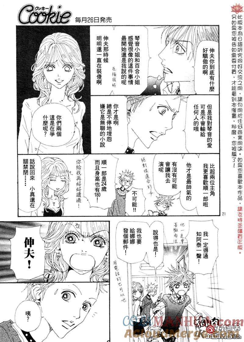 第76话-NANA-矢泽 爱（第23张）
