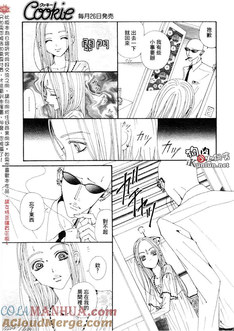 第76话-NANA-矢泽 爱（第17张）