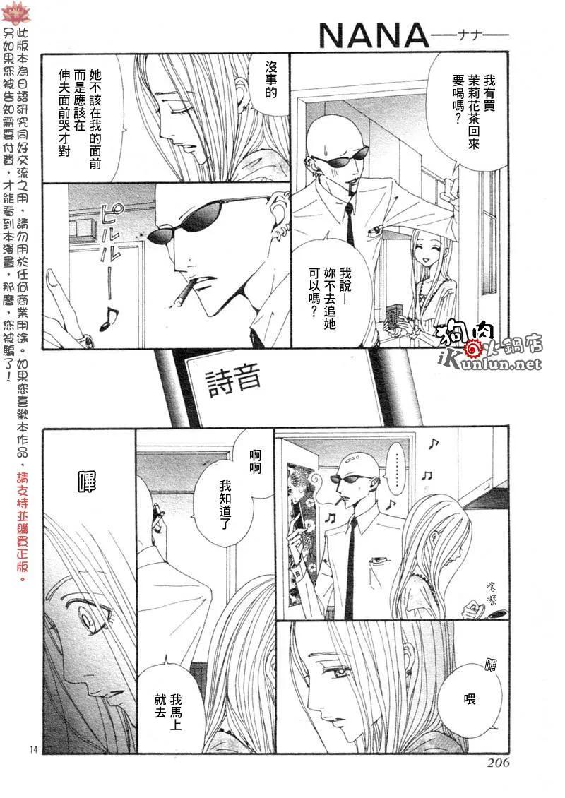 第76话-NANA-矢泽 爱（第16张）