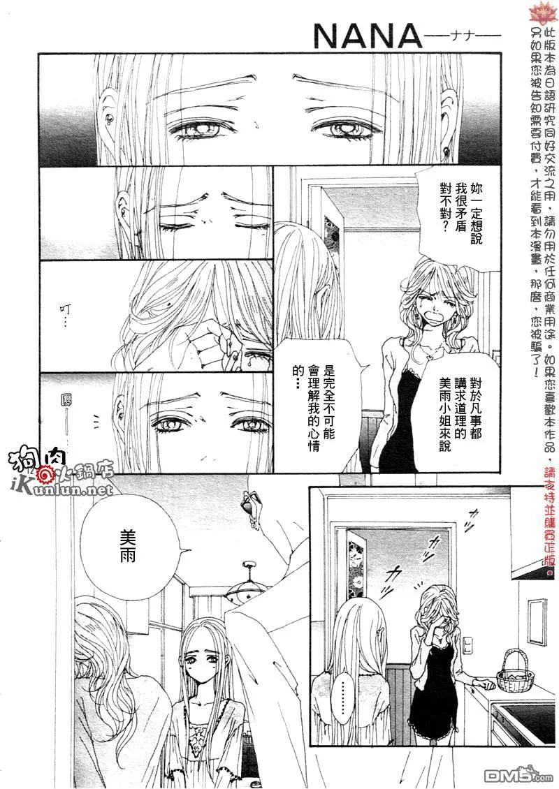 第76话-NANA-矢泽 爱（第14张）