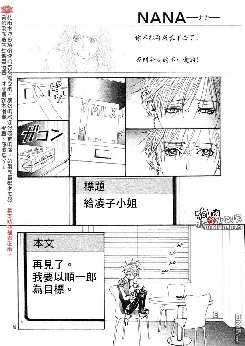 第76话-NANA-矢泽 爱（第28张）