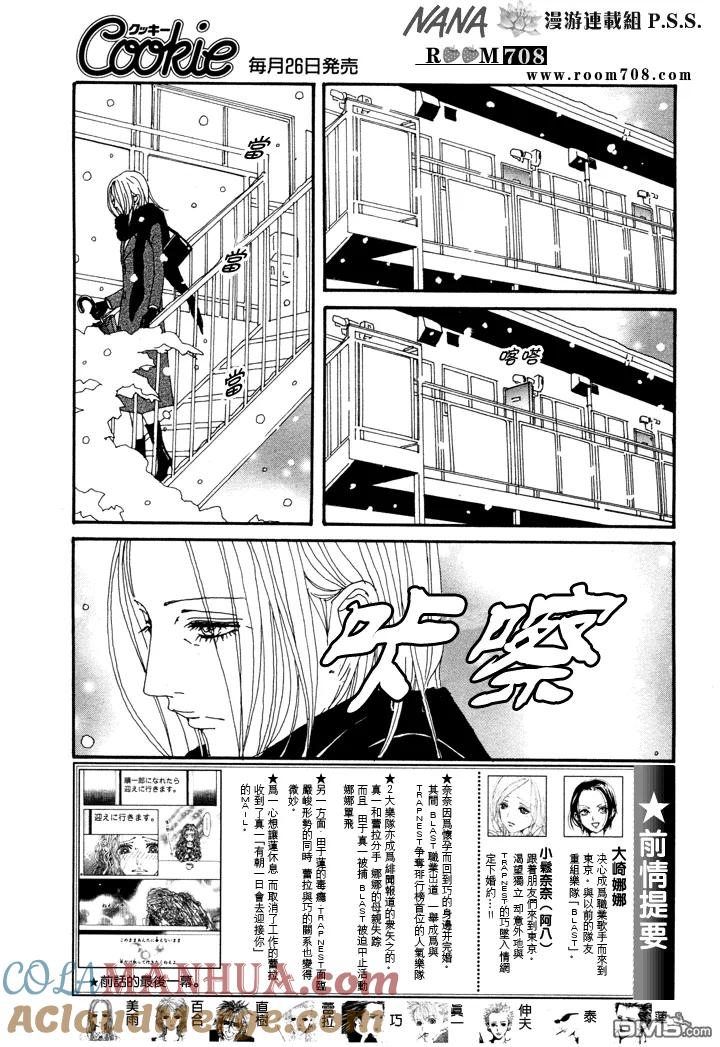 第77话-NANA-矢泽 爱（第3张）