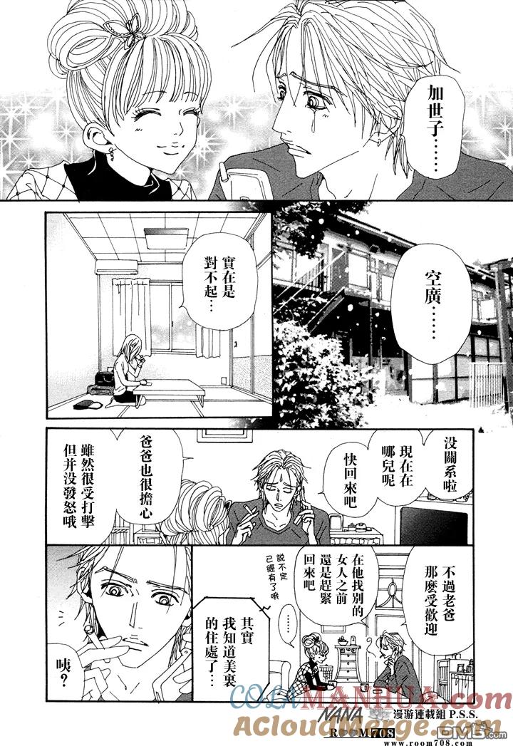 第77话-NANA-矢泽 爱（第15张）