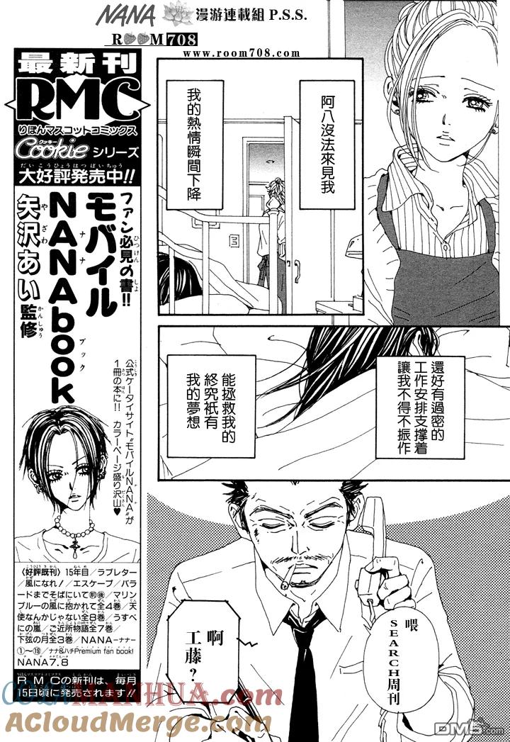 第77话-NANA-矢泽 爱（第11张）