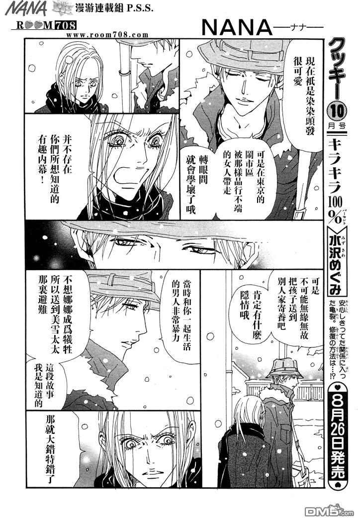 第77话-NANA-矢泽 爱（第8张）
