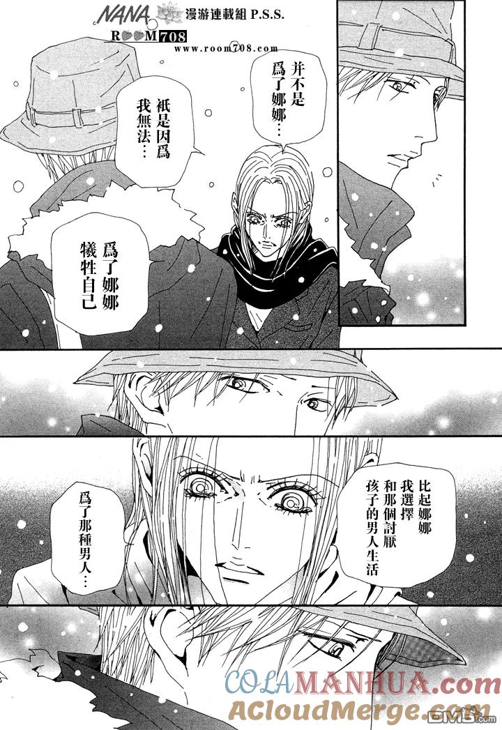 第77话-NANA-矢泽 爱（第9张）