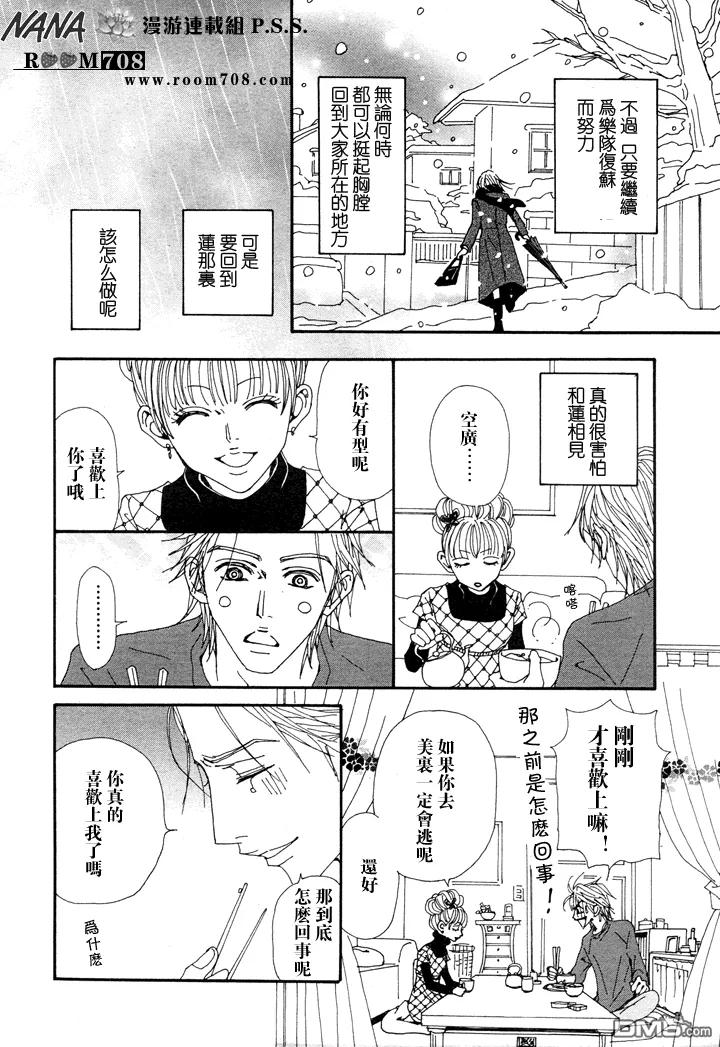 第77话-NANA-矢泽 爱（第18张）