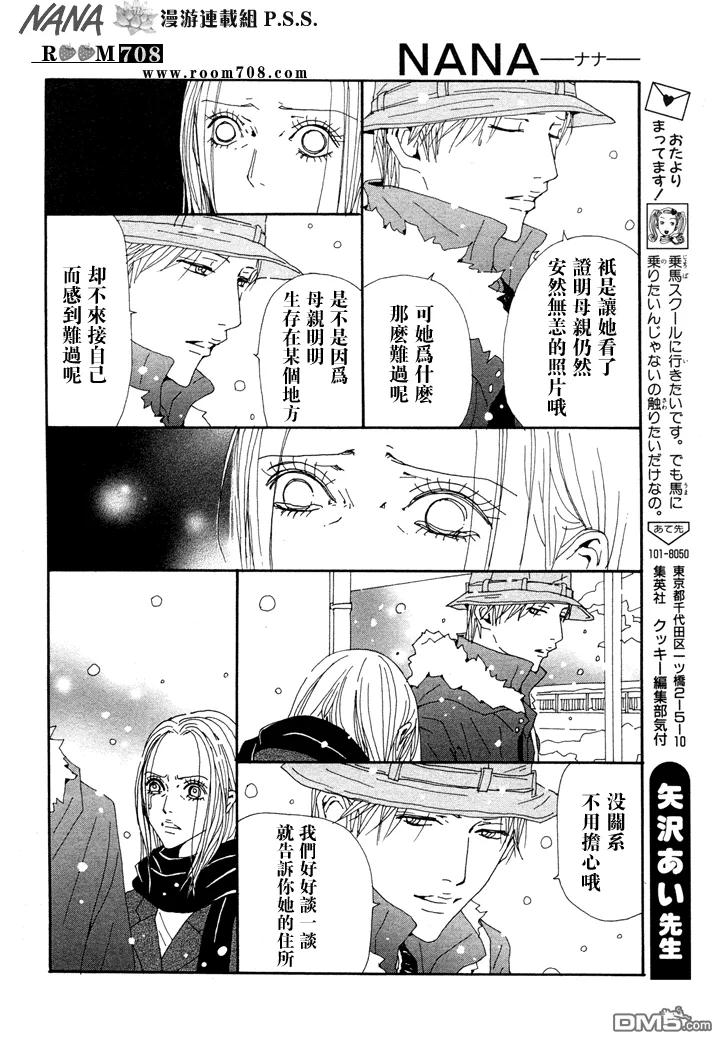 第77话-NANA-矢泽 爱（第6张）