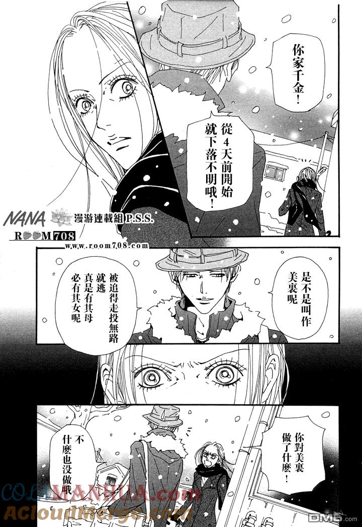 第77话-NANA-矢泽 爱（第5张）