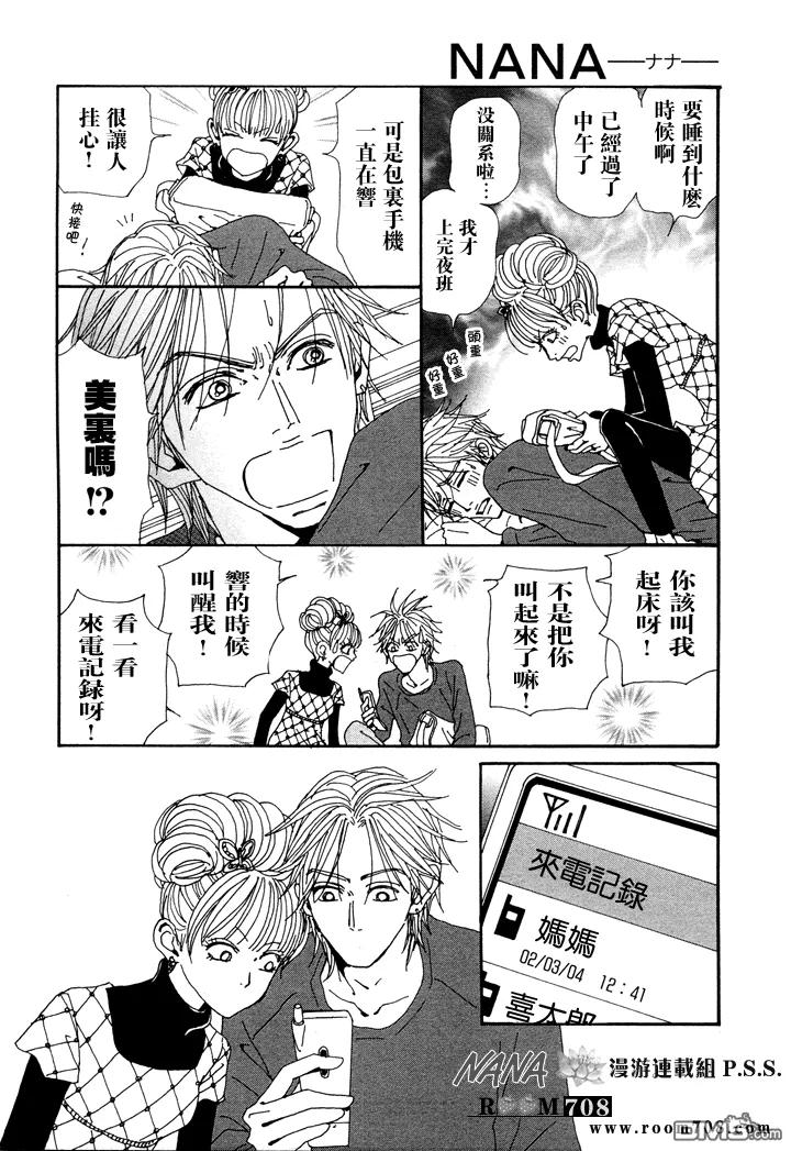 第77话-NANA-矢泽 爱（第14张）