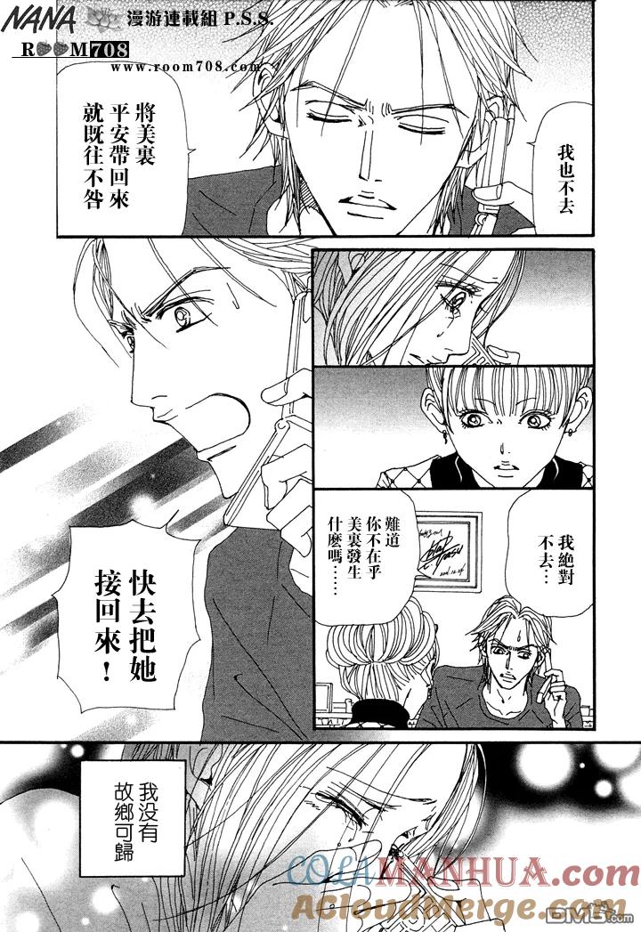 第77话-NANA-矢泽 爱（第17张）