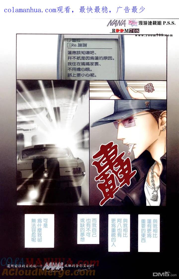 第77话-NANA-矢泽 爱（第1张）