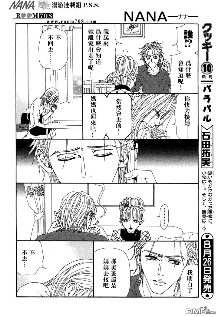 第77话-NANA-矢泽 爱（第16张）