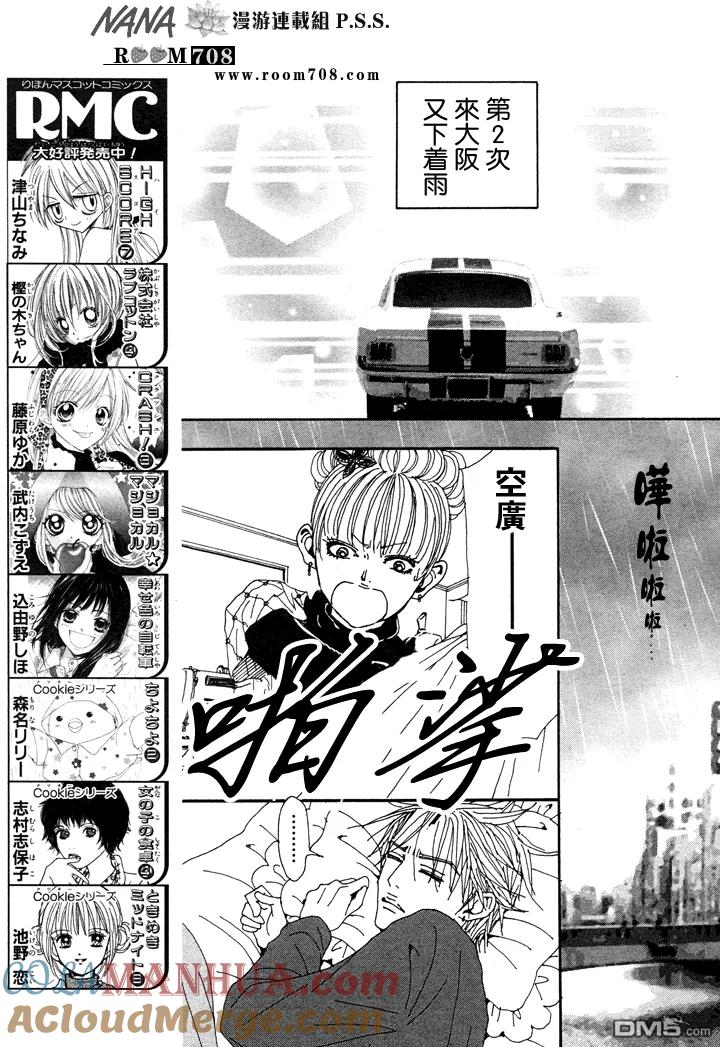 第77话-NANA-矢泽 爱（第13张）