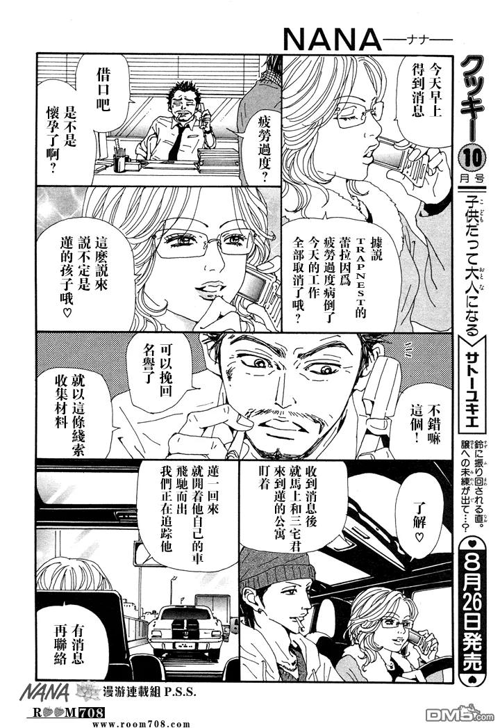 第77话-NANA-矢泽 爱（第12张）