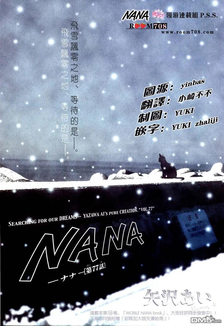第77话-NANA-矢泽 爱（第2张）