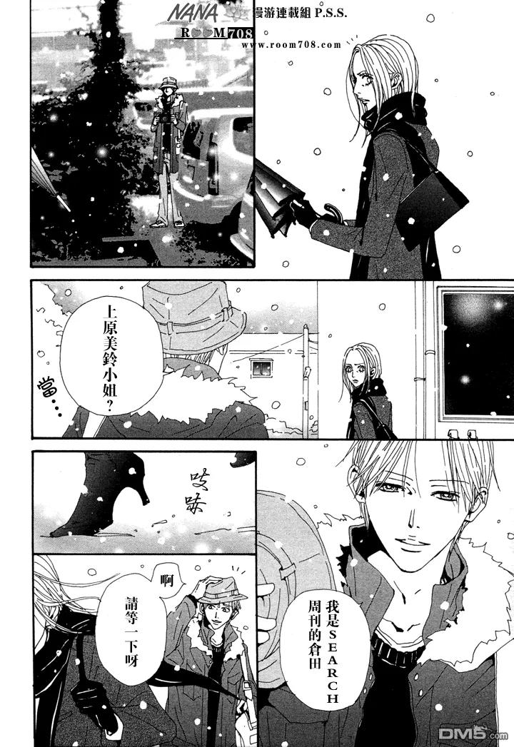 第77话-NANA-矢泽 爱（第4张）
