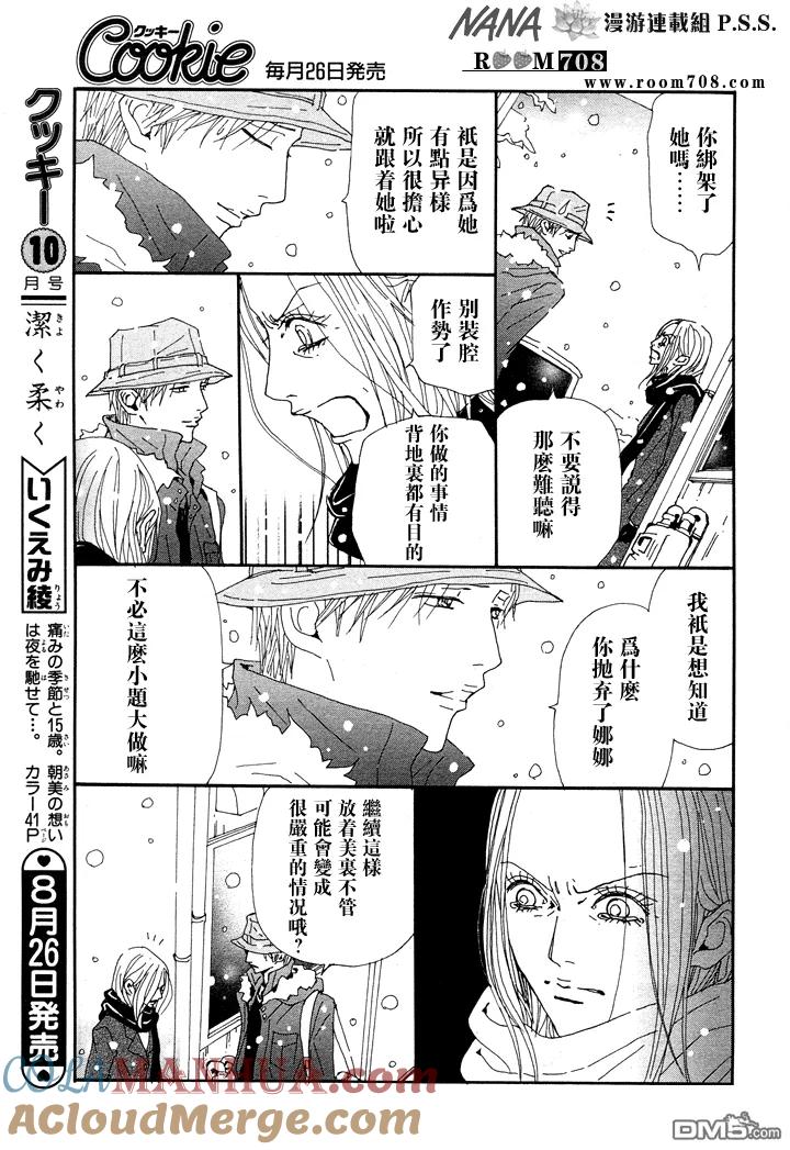 第77话-NANA-矢泽 爱（第7张）