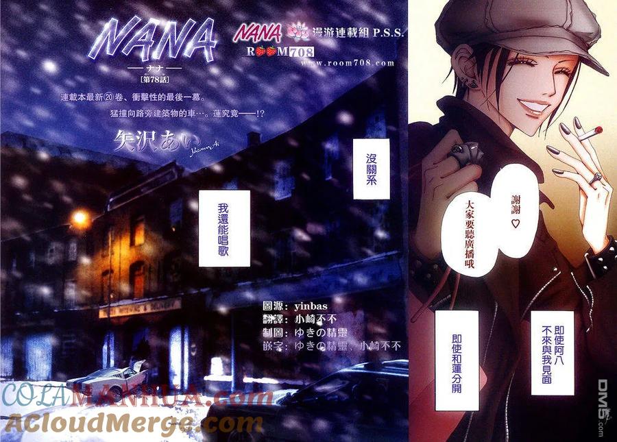 第78话-NANA-矢泽 爱（第3张）