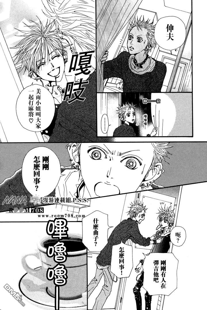 第78话-NANA-矢泽 爱（第10张）
