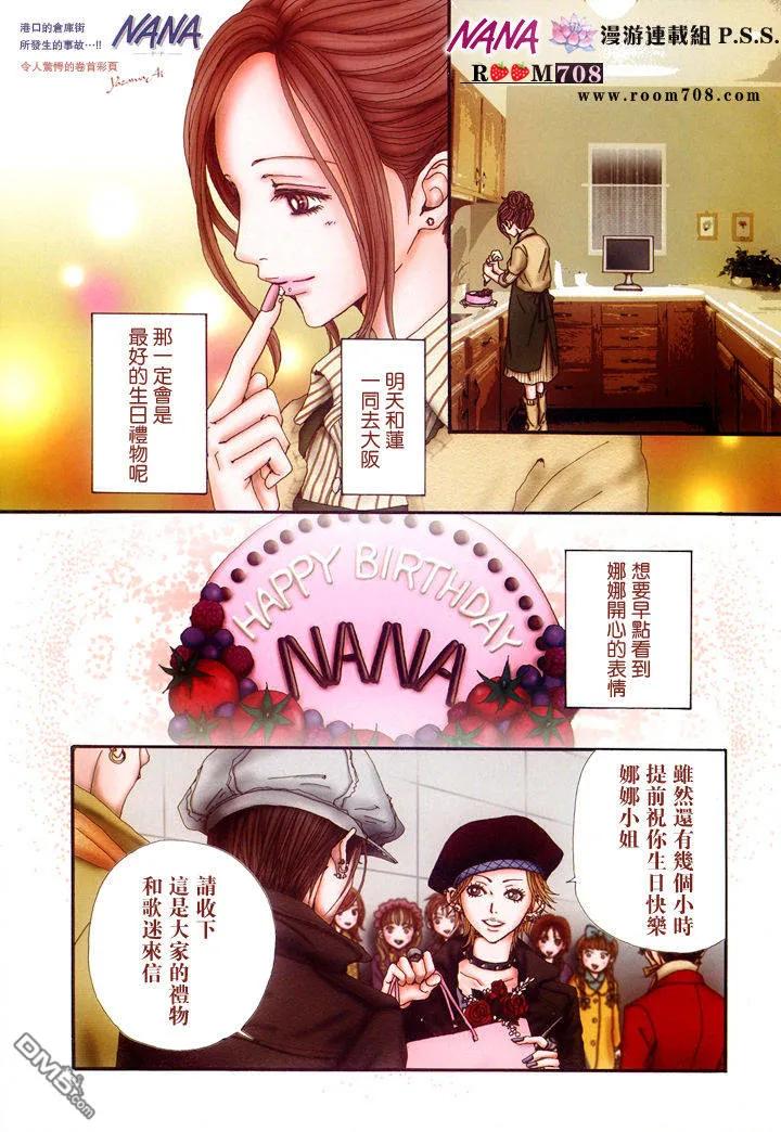 第78话-NANA-矢泽 爱（第2张）