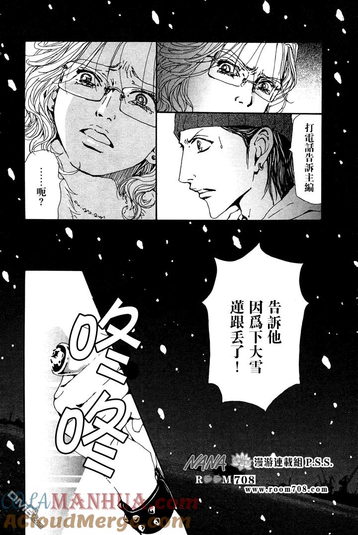 第78话-NANA-矢泽 爱（第9张）