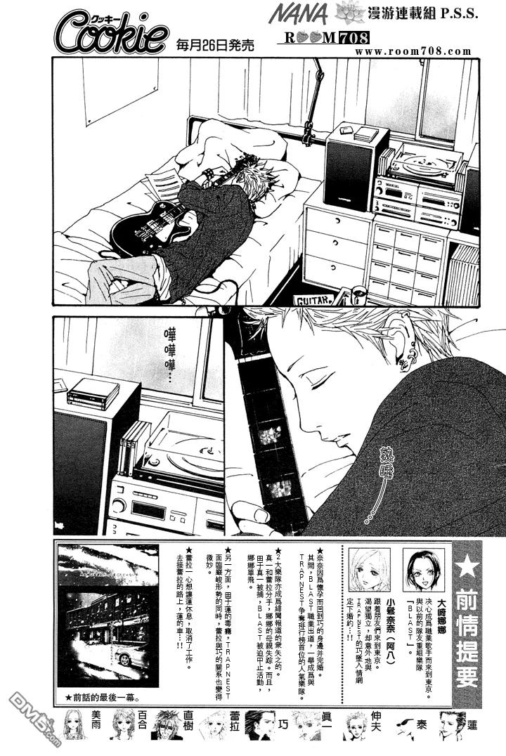第78话-NANA-矢泽 爱（第4张）