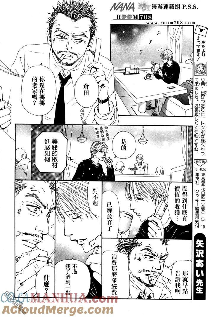 第78话-NANA-矢泽 爱（第11张）