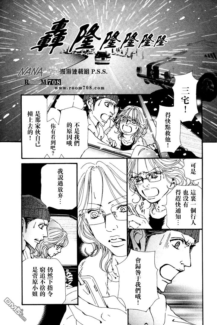 第78话-NANA-矢泽 爱（第8张）