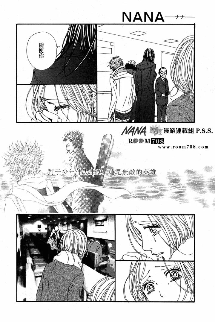 第782话-NANA-矢泽 爱（第14张）