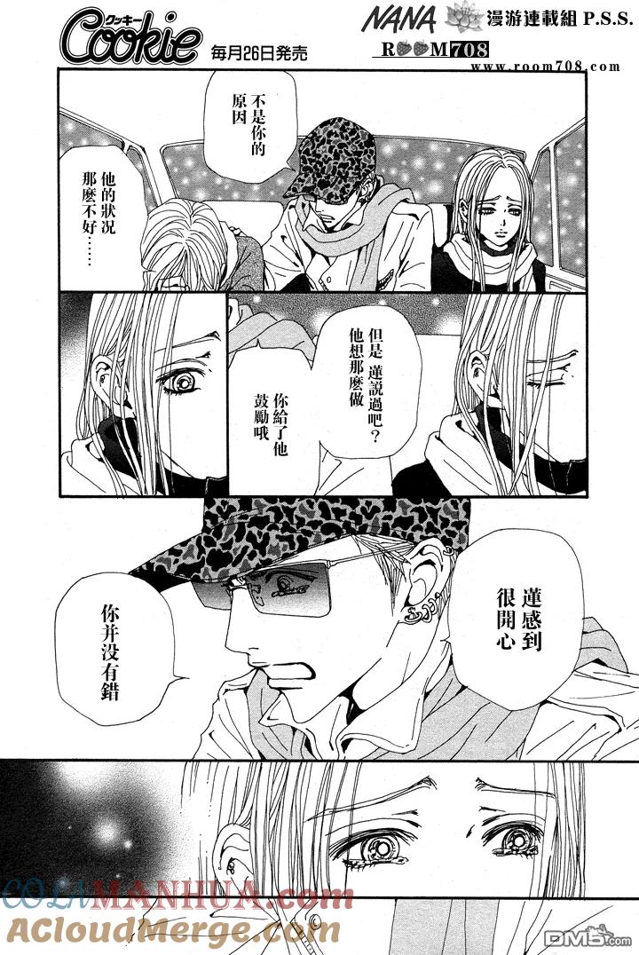 第782话-NANA-矢泽 爱（第7张）