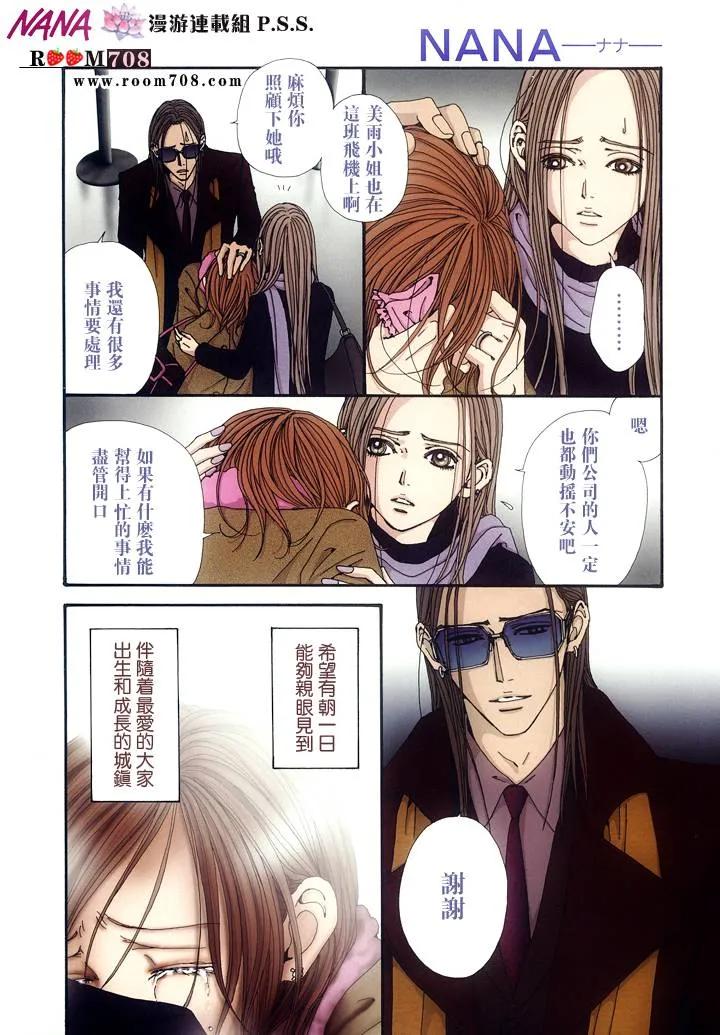 第782话-NANA-矢泽 爱（第2张）