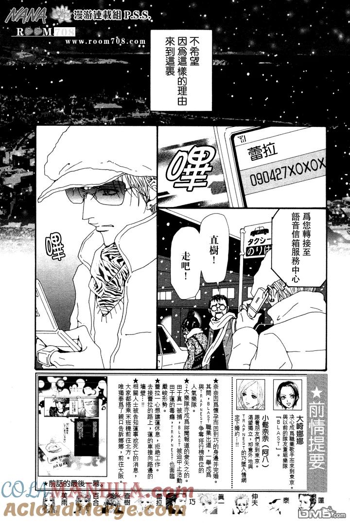 第782话-NANA-矢泽 爱（第3张）