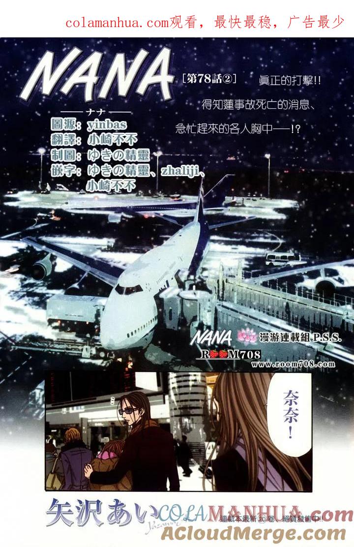 第782话-NANA-矢泽 爱（第1张）