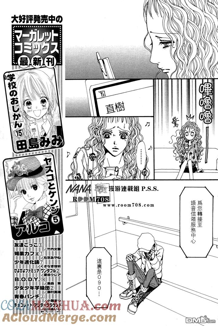 第782话-NANA-矢泽 爱（第17张）
