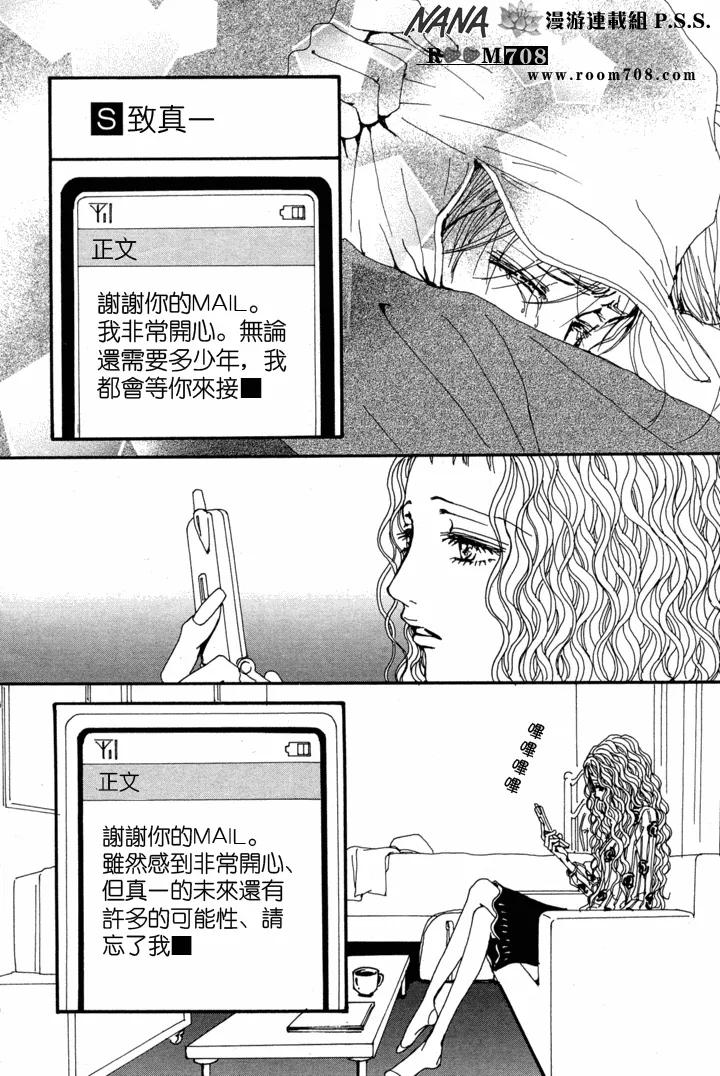 第782话-NANA-矢泽 爱（第16张）