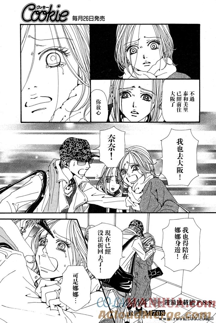 第782话-NANA-矢泽 爱（第5张）