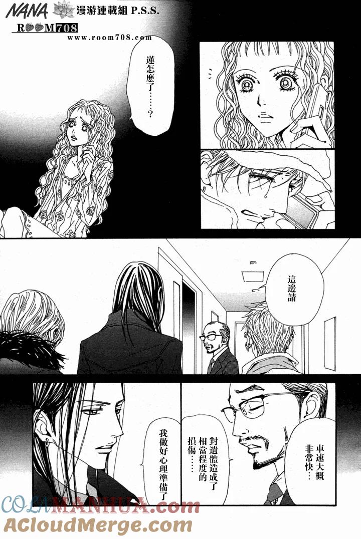 第782话-NANA-矢泽 爱（第19张）