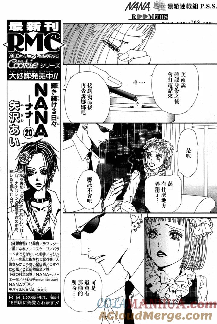 第782话-NANA-矢泽 爱（第11张）