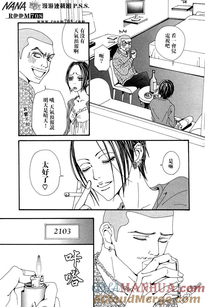 第782话-NANA-矢泽 爱（第9张）