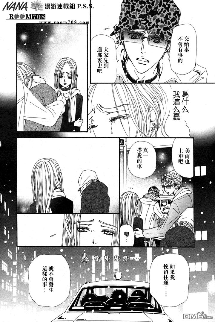 第782话-NANA-矢泽 爱（第6张）