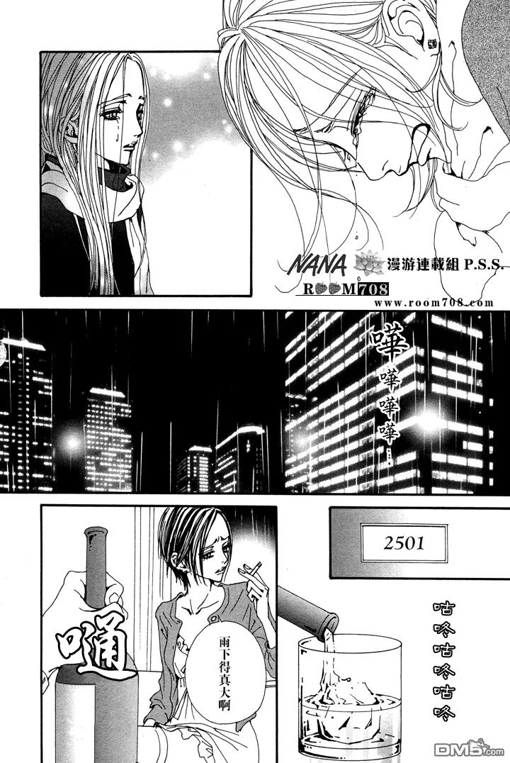 第782话-NANA-矢泽 爱（第8张）