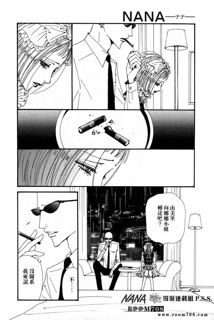 第782话-NANA-矢泽 爱（第10张）