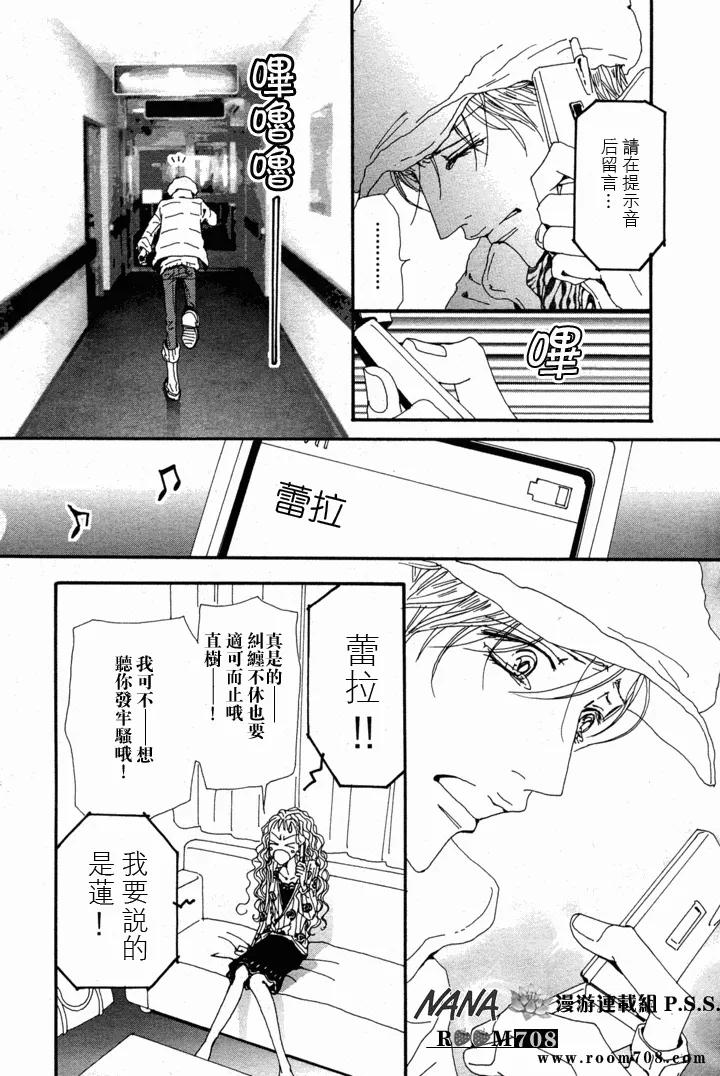 第782话-NANA-矢泽 爱（第18张）
