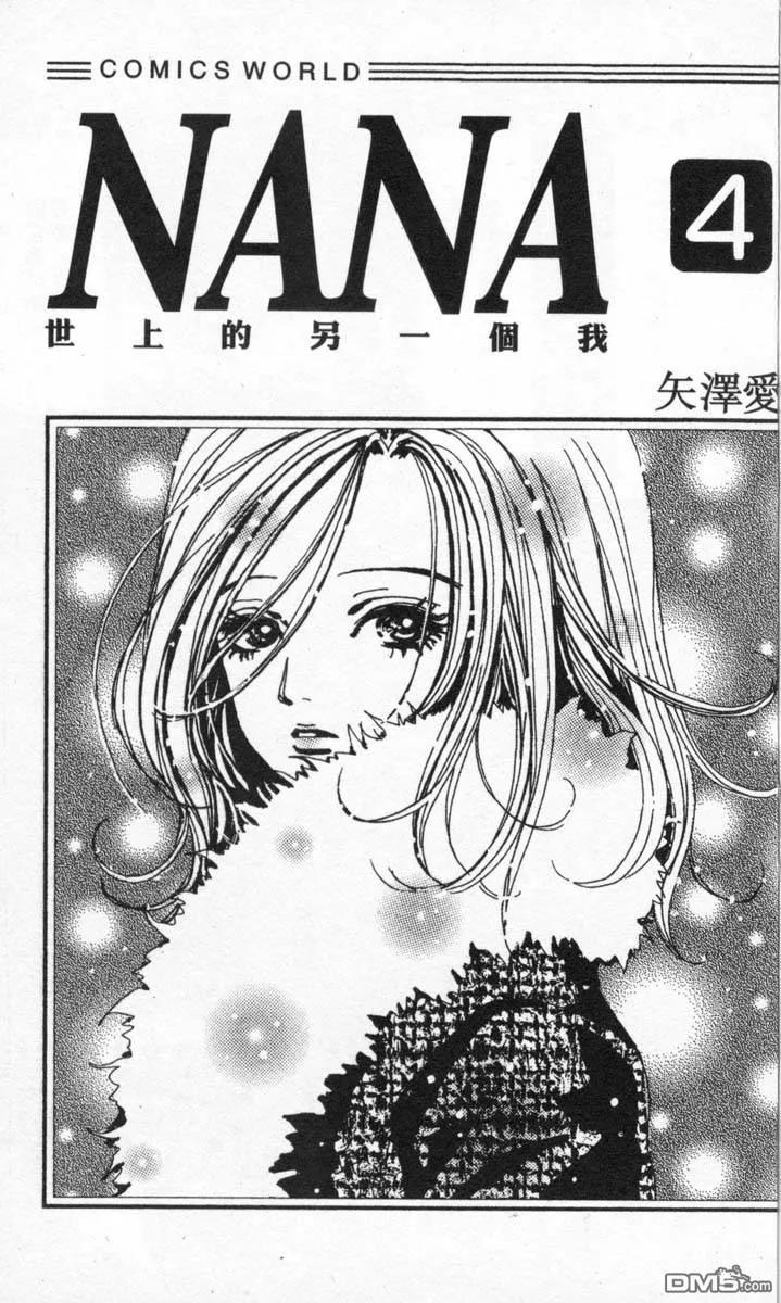 第4卷-NANA-矢泽 爱（第2张）