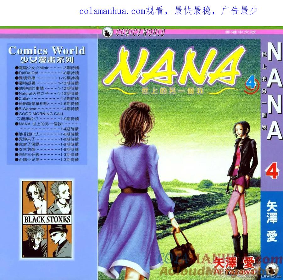 第4卷-NANA-矢泽 爱（第1张）