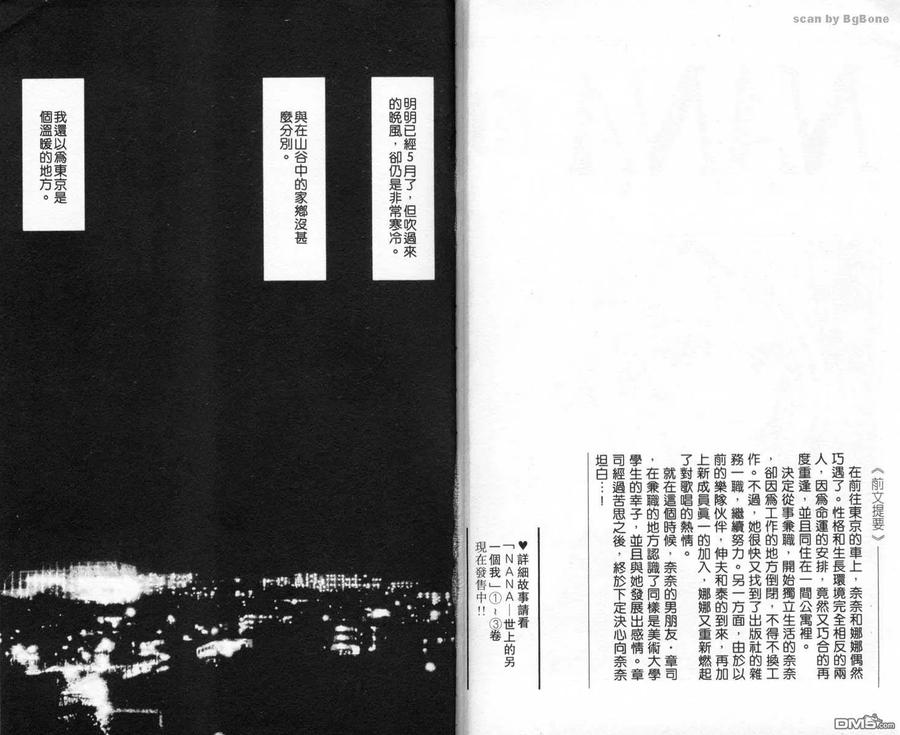 第4卷-NANA-矢泽 爱（第3张）