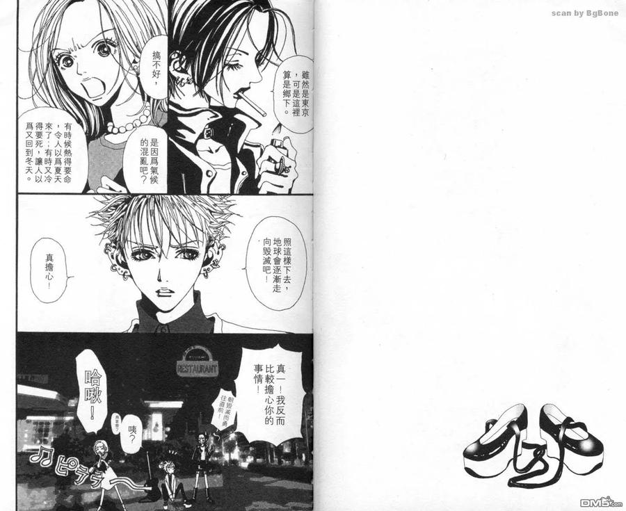 第4卷-NANA-矢泽 爱（第5张）
